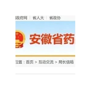 【官复】各省趁鲜切制品种能否在安徽省执行？