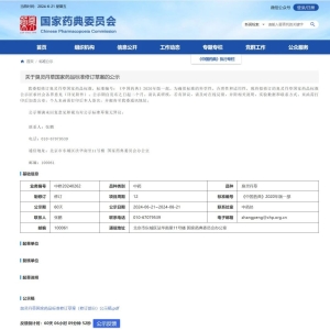 【药典委】锁阳、杠板归、广藿香、益母草、杜仲等15个中药标准公示
