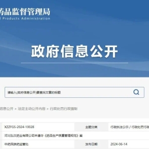 震惊！主要人员全部30年禁业，罚177万元！吊销药品生产许可证！