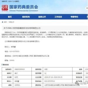 【重磅】药材及饮片禁用农药检测拟由33种新增至47种！