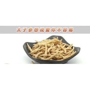 太子参想说爱你不容易