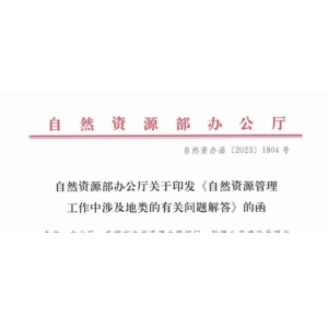 自然资源部：种植药材地块的，一年生的品种按耕地认定，多年生的