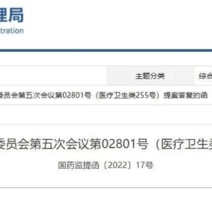 【国家药监局】严格限定中药新药使用​源自野生动物的药材，原则