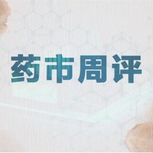 高价行情造成需求量下降，市场行情止跌转稳！| 云瓴周评