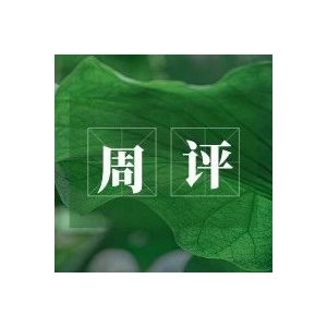 周评：资方持币观望，新产区变现意愿高