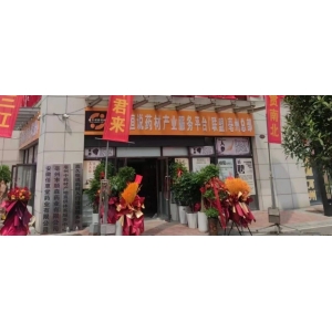 关于召开中药材产业产销对接座谈会的通知