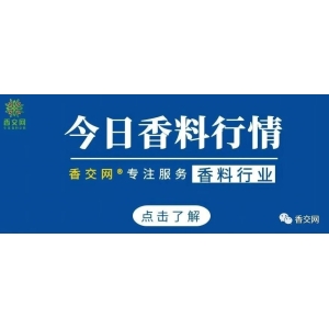 2024年11月22日全国香料行情明细