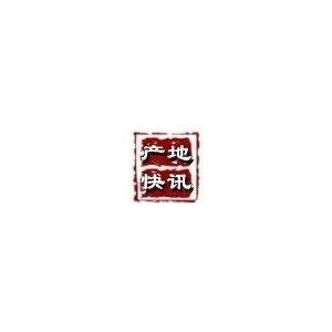 每日推荐|产地资讯聚焦（12.26）