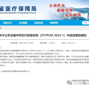 全国中药饮片集采中选结果，正式公布！