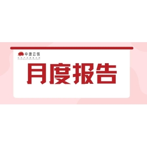 4月月评 | 调料领涨VS药材疲软：中药材市场分化加剧下的行