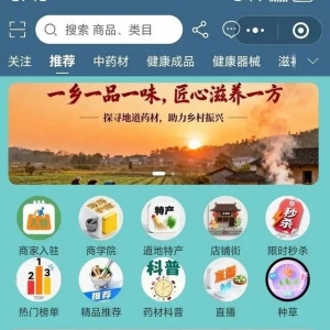 <strong>养正居平台：专注打造中药材产地直供交易服务，吸引产地商户入驻</strong>