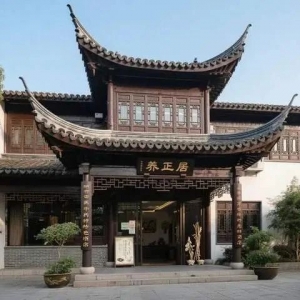 <strong>破局新生！高久恒“养正居”：让药材人躺着赚钱的小目标，202</strong>